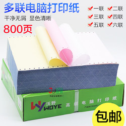 Woye A4 핀 인쇄 용지, 2 링크 및 3 링크 컴퓨터 연속 용지, 4-5 층 눈물 블랭크 바우처 용지