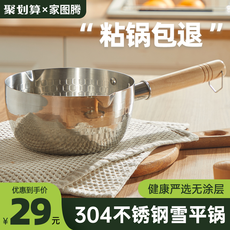 Stainless Steel Snowpan Pan Home Small Milk Pan Baby Covegan Pan Non-stick Pan Cooking Noodle Soup Pot induction cooker Blister Pan-Taobao