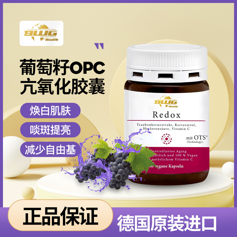 Germany BWG redox grape seed VC resveratrol OPC oligomerized proanthocyanidin whitening capsules 60 capsules