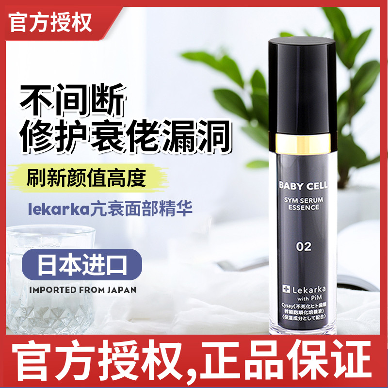 Japan LEKARKA Intensive Repair Essence No. 02 Moisturizing