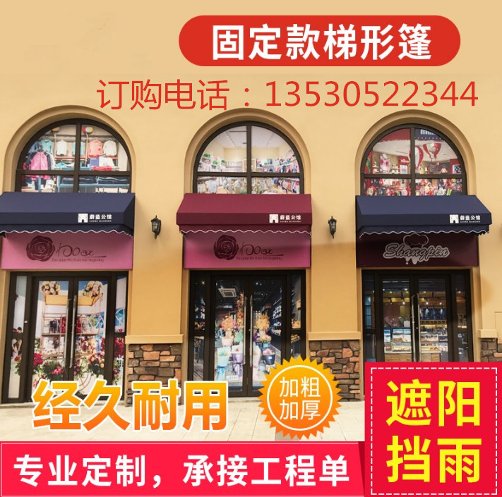 Shenzhen awning trapezoidal fixed awning Indoor French awning Shop decoration awning Balcony telescopic awning