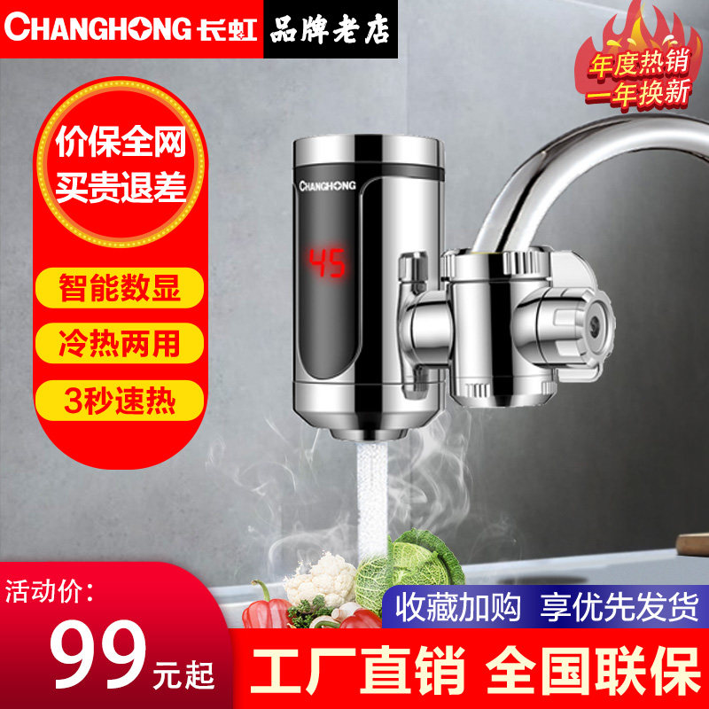 Long-iridescent instantaneous hot water tap heater free of use for home fast-heat electric heating tap speed hot kitchen