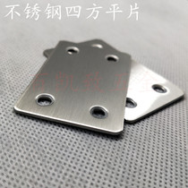 Stainless steel word straight connection sheet straight strip corner yard flat sheet fixed corner yard straight strip square straight block