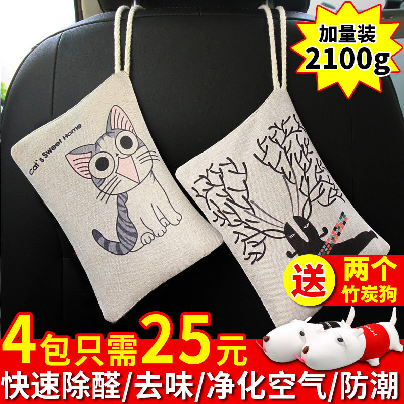 Bamboo charcoal bag for car in addition to odor In addition to formaldehyde activated carbon New car deodorant car deodorant cartoon carbon bag