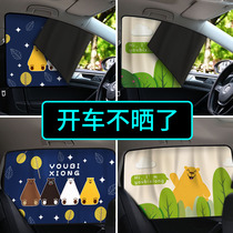 Ubi Bear car sunshade sunscreen insulation side curtain private magnetic shade shade children cartoon sunshade baffle