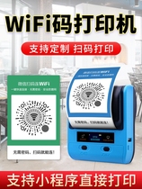 Dtong DP30 sign machine WiFi двухмерный код принтера малый программный код принтера WeChat код очистки даже