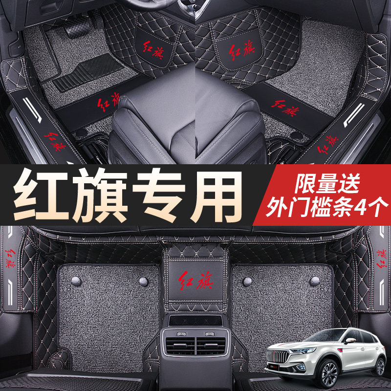 2022 Hongqi hs5 H5 car mats Hongqi h9 h7 hs7 hs3 hs9 dedicated full surround mats