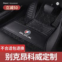 Suitable for 2020 Buick Encorway Car Foot Pad Encorway s Avia Special Full Surround Embroidery 19