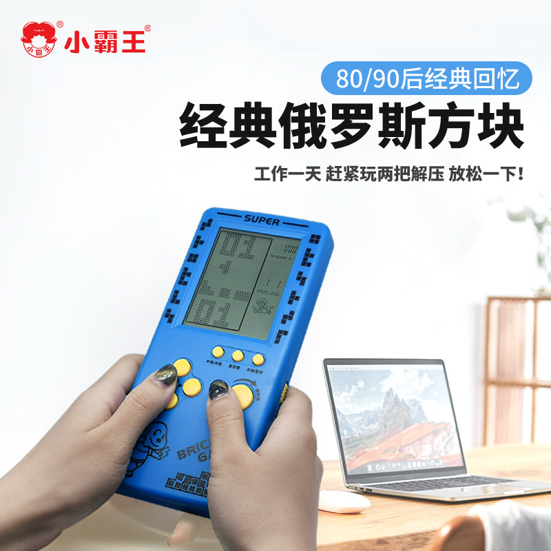Bully King Russia Tetris palm machine nostalgia old vintage retro handheld machine Children Mini Small childhood Toys Toys Puzzle Handheld Consoles New Shivering Soundbiter Birthday Gifts