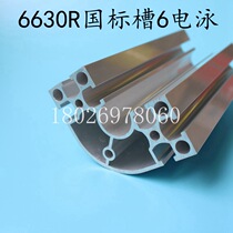 6630 national standard aluminium profile frame edge industrial column aluminium alloy profile large circular corner assembly line profile