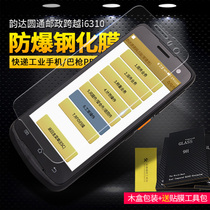 Rhyme express industrial mobile phone steel chemical film round through Gyeongdong i6310b screen protective film Postal pda anti-bursting film