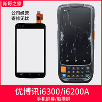 Applicable i6300 express industrial mobile phone screen i6200a scanning disc point machine terminal PDA touch screen external screen