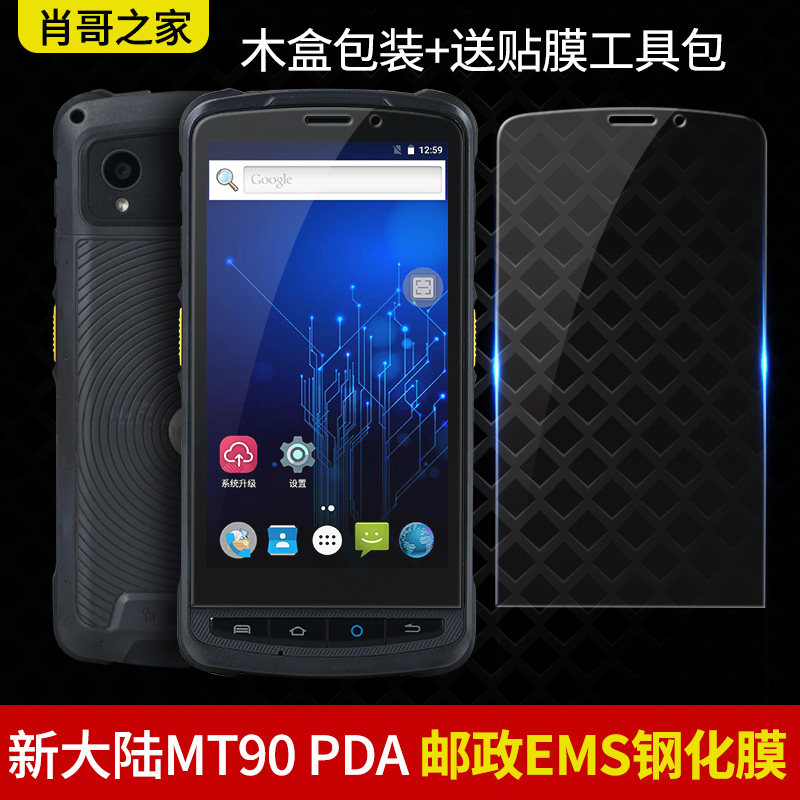 Post Newland MT90 tempered film industrial mobile phone PDA mobile phone protective film handheld terminal protective film HD film