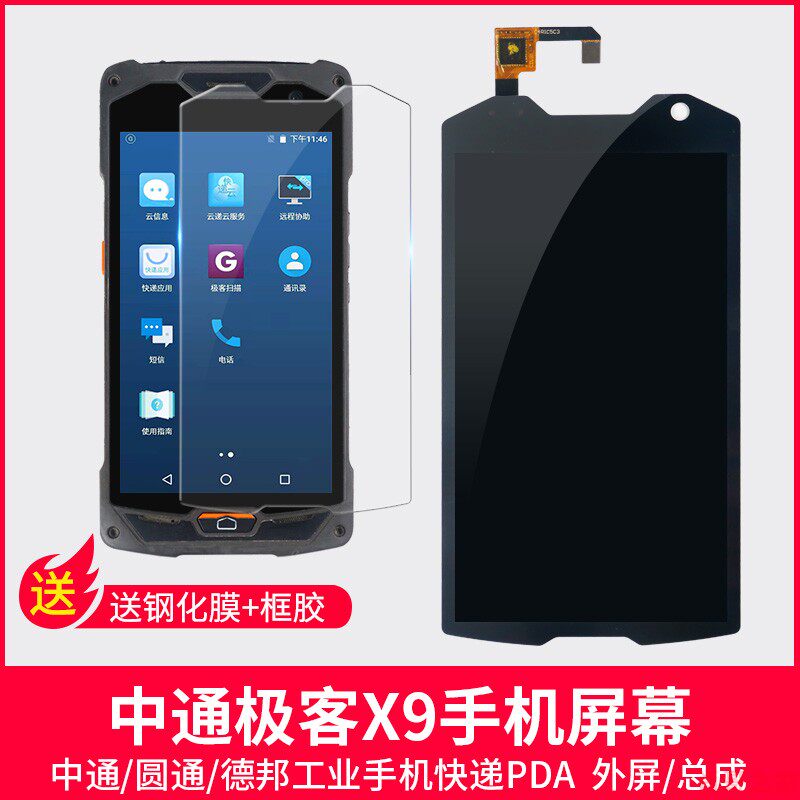 Middle pass Airbus X9 Screen Shang Mie L2 external screen ZTO Industrial mobile phone PDA Touch screen X9S Display cover plate