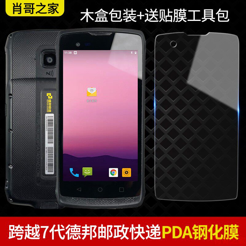 Post EMS Debon industrial mobile phone tempered film across 7 generations of Pakistani gun protective film explosion-proof express PDA film
