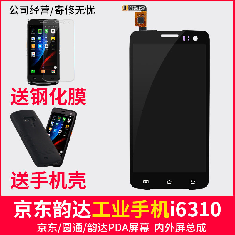 Yunda i6310 industrial mobile phone screen assembly Jingdong Yuantong postal PDA express Ba gun touch external screen applicable