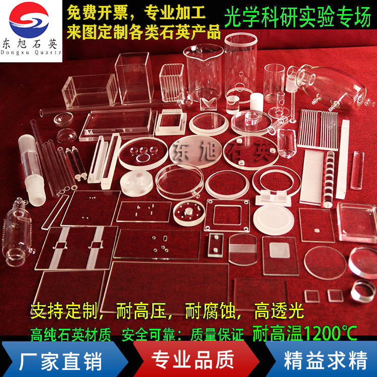High temperature resistant observation window high-transmittance quartz sheet optical glass quartz tube quartz slotted boat quartz vessel customization