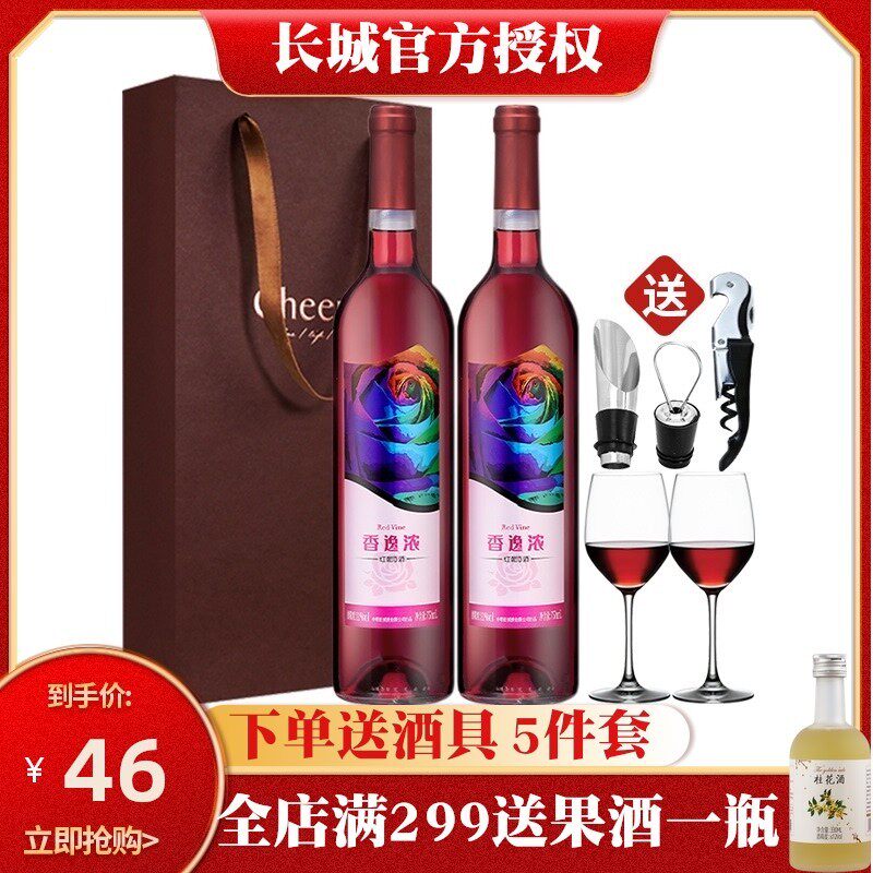 Great Wall Sweet Red Grape Wine Fragrant Wine Rose Red Lady Red Wine 2 Outfitted Sweet Wine Sending wine with 5 pieces