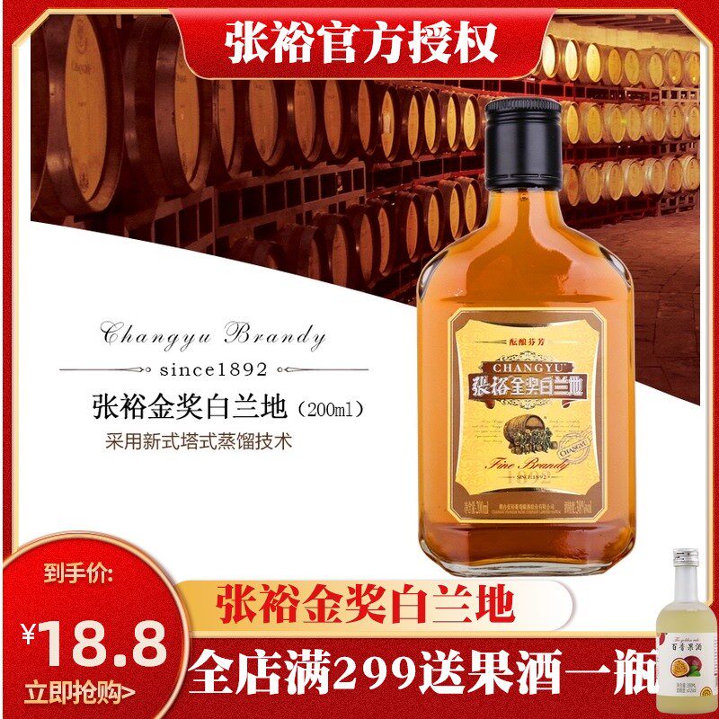 Zhang Yu Wine Gold Award Brandy Foreign Wine 38 Degrees 200ml Small Wine Single Bottle Foreign Wine