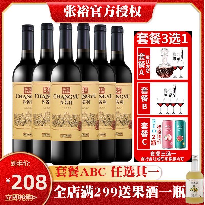 Red wine Zhang Yuqian red wine colourful dragon barexia pearl wine whole box 6 bottles * 750 red wine sending wine with 6 pieces