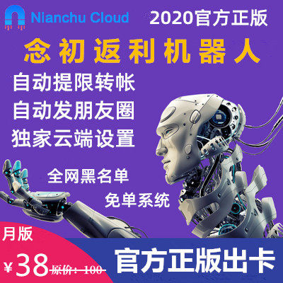 Nianchu rebate robot WeChat Taobao rebate software stabilizes Nianchuyun Taoke multi-function coupon check annual card