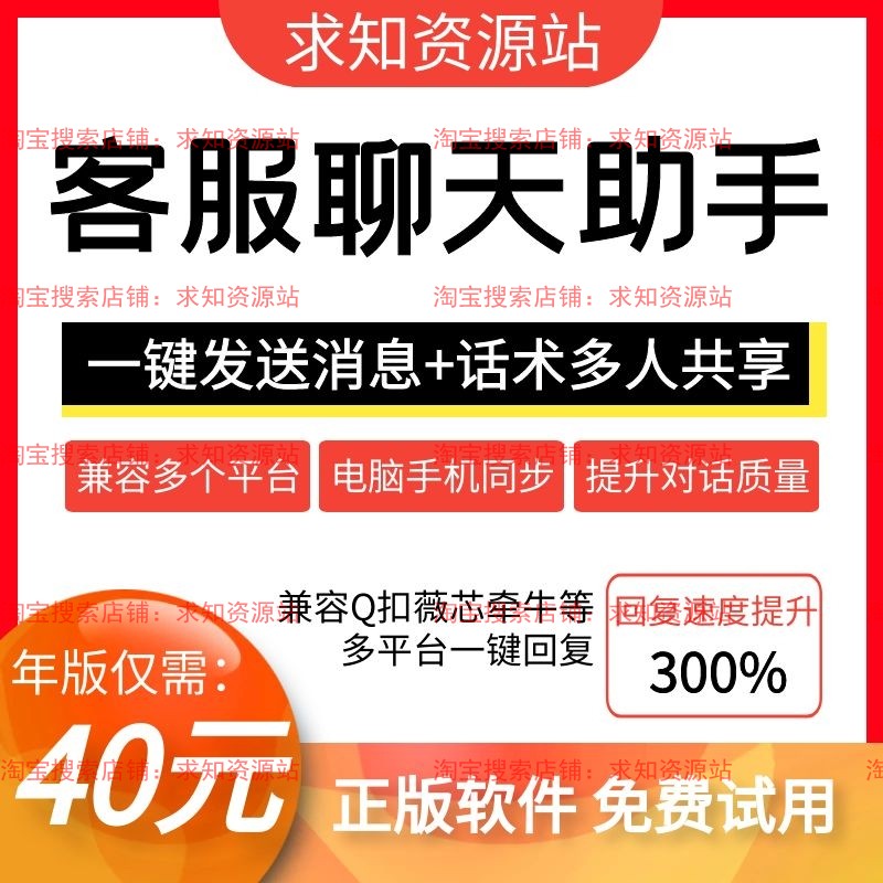 Customer service bao soft conversation quickly reply to assist customer service chat assistant flashlight mobile phone version non-easy crook chat