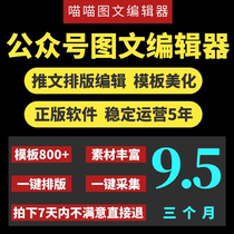 Meow Meow WeChat public number editor typesetting graphic design tweet article template material non-135 Xiu Mi 96