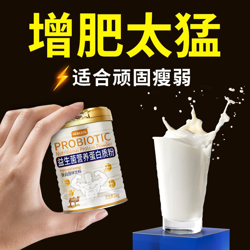 Probiotics and Protein for Weight Gain in Men and Women, Food for Slim People to Gain Weight, Milk Powder for Teenagers and Children
