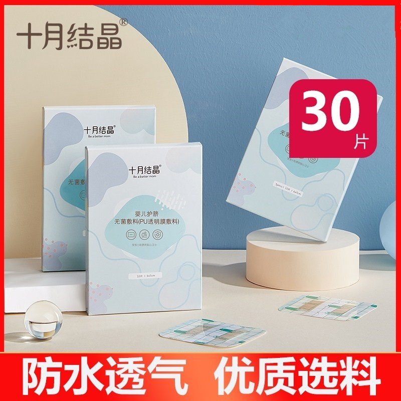 October crystalline navel patch baby bath swimming waterproof breathable umbilical cord patch newborn infant breathable umbilical patch