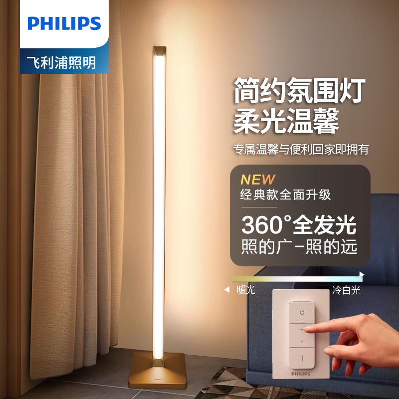 Philips Hue Philips Floor Lamp Ruizhi Smart Led Dimmable Siri Bedroom Living Room Homekit