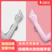 Factory Shipping Dad Reviews Sunscreen Sleeve Womens Anti-UV Summer Thin models Long-style ice cuff UPF50 
