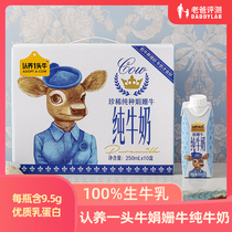 Factory delivery-Dad evaluation adopted a cow juanshan pure milk calcium 250ml * 10 boxes of lift