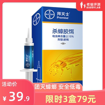  (Factory delivery)Dad evaluation in addition to cockroaches German Bayer Bayer kill cockroach glue bait 5g