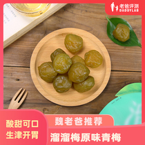  Dad commented on the original flavor of Yo-yo plum green plum sweet and sour plum pulp 136g bag preserved fruit candied snacks
