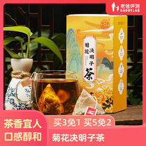 Dad evaluates chrysanthemum cassia seed tea honeysuckle root sweet tea bag 5G * 20 bags