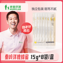 Dad evaluates Qinling Acacia honey independent small package 15g * 8 bags carrying locust honey nectar