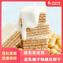 Dad evaluation Bean Milk hazelnut flavor wafer biscuits 50g bag casual health crisp tea snacks afternoon tea