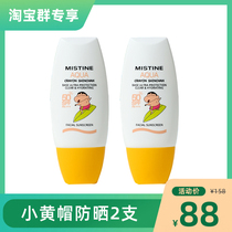 (Naughty Exclusive) Dad Reviews Honeysilk Tingling small yellow hat anti-sunscreen Anti-UV 2 bottles