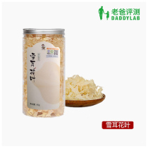 Dad evaluates Fujian white fungus dry snow ear flower leaf 85g sulfur-free snow ear lotus seed soup material