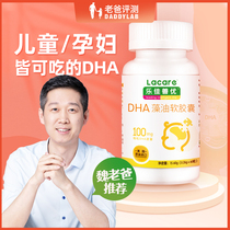 Dad evaluation infant DHA algae oil Soft Capsule pregnant women Children Baby imported nutrition 60 bottles