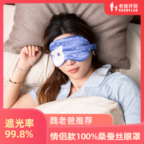 Factory delivery-dad evaluation double-sided silk eye mask 100% mulberry silk sleep Hood breathable
