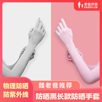  Factory delivery and evaluation of sunscreen sleeves womens UV protection summer thin long ice sleeves UPF50 