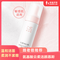 Factory delivery dad evaluation amino acid facial cleanser Yan mousse foam mild cleanser 150ml