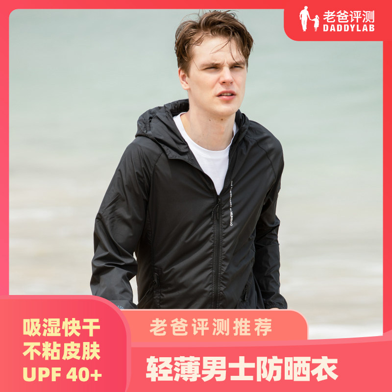 Factory shipping dad evaluated men's sun - proof clothes thin and ultraviolet rays in 2020 summer outdoor sun protection