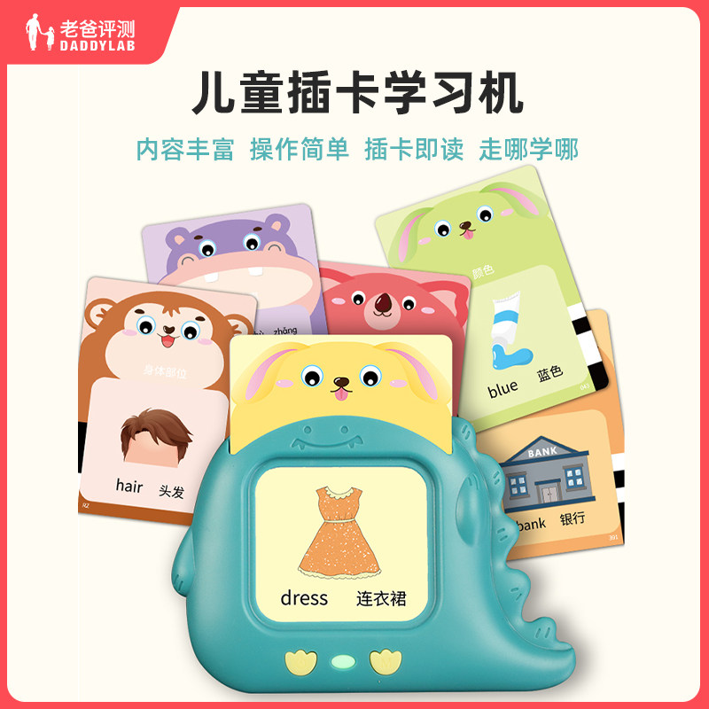 Factory delivery dad evaluation children's early education enlightenment card learning machine English baby cognitive educational toys