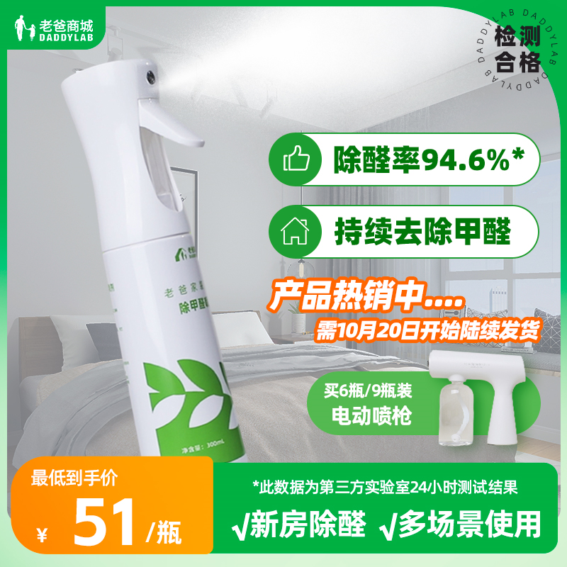Dad reviews FORMALDEHYDE SPRAY SPRAY FOR HOME LONG LASTING REMOVAL OF ALDEHYDES TO FORMALDEHYDE SCAVENGER FAST EFFECTIVE FACTORY HAIR-TAOBAO