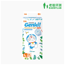 Factory delivery Nimoniao Genki baby diapers L code 54 pieces Dad evaluation Breathable Diapers limited edition