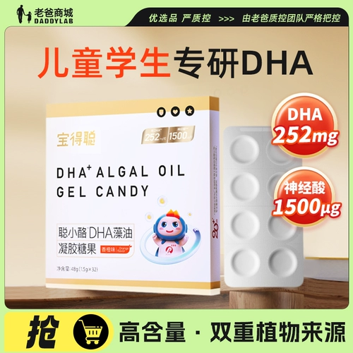 Оценка папы Baodong cong cong cong xioccopy dha водоросли нефть фондон питание детей дети и дети 32 похвалы/коробка