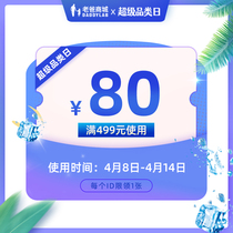 daddylab full RMB499  RMB-80  shop coupon 04 08-04 14