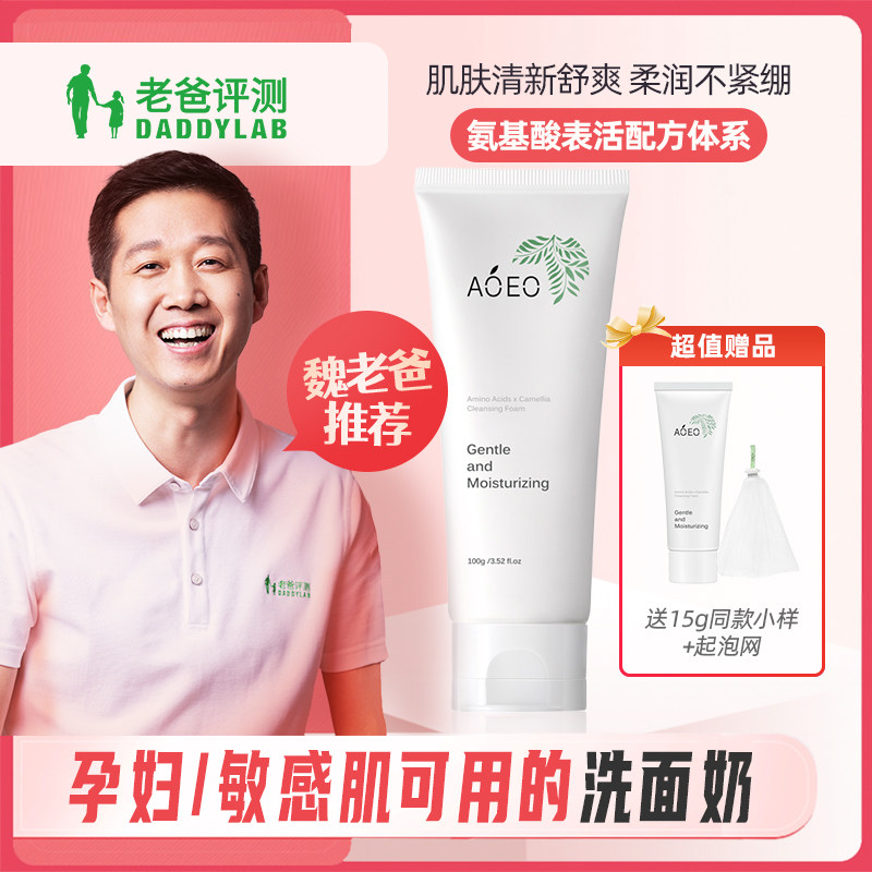 AOEO Camellia Cleanser Amino Acid Cleanser Men and women to clean pores 100g